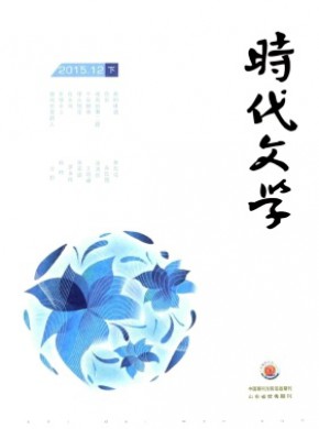 时代文学·下半月杂志